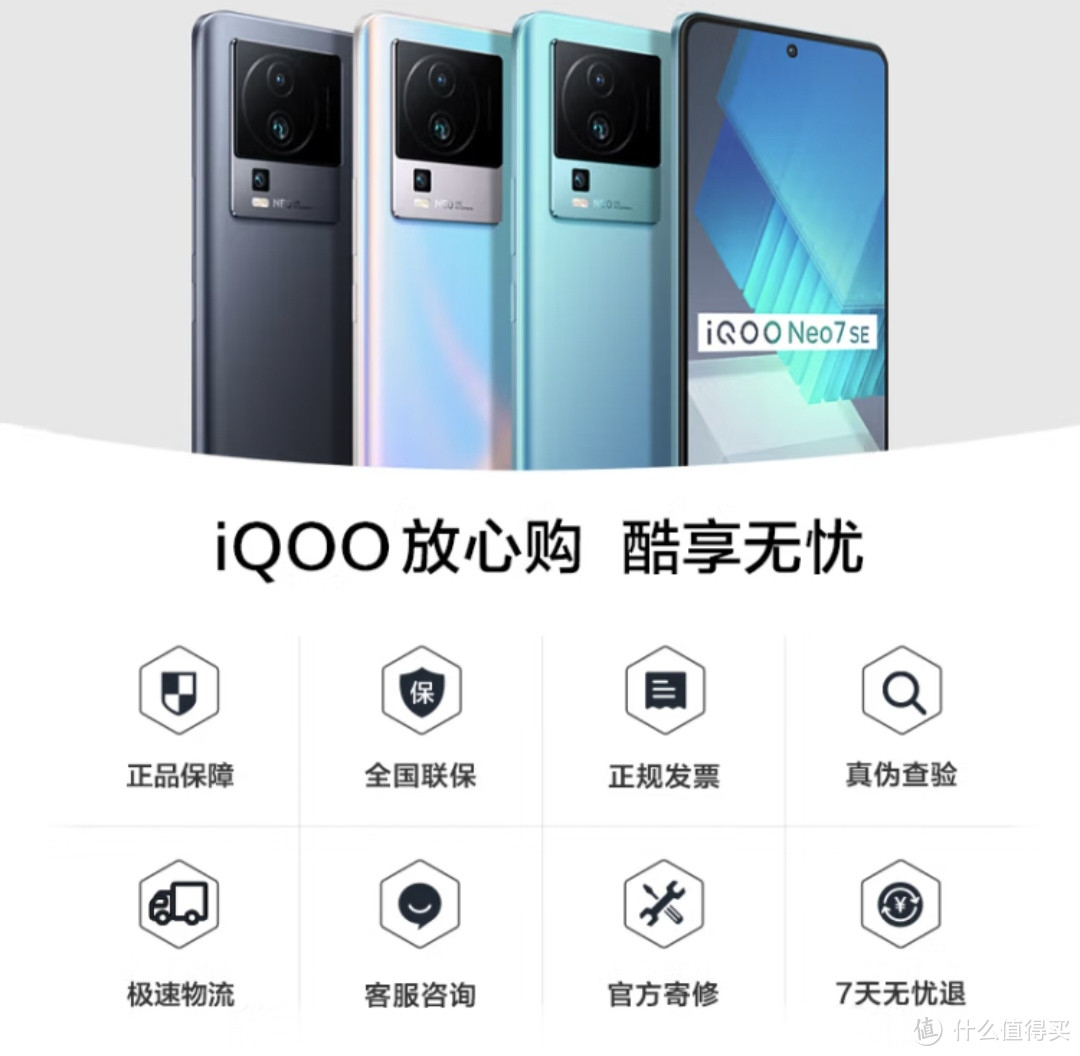 开学装备，vivo iQOO Neo7 SE:12GB+256GB 银河 天玑 8200 120W 超快闪充 120Hz 柔性直屏 5G 游戏电竞款