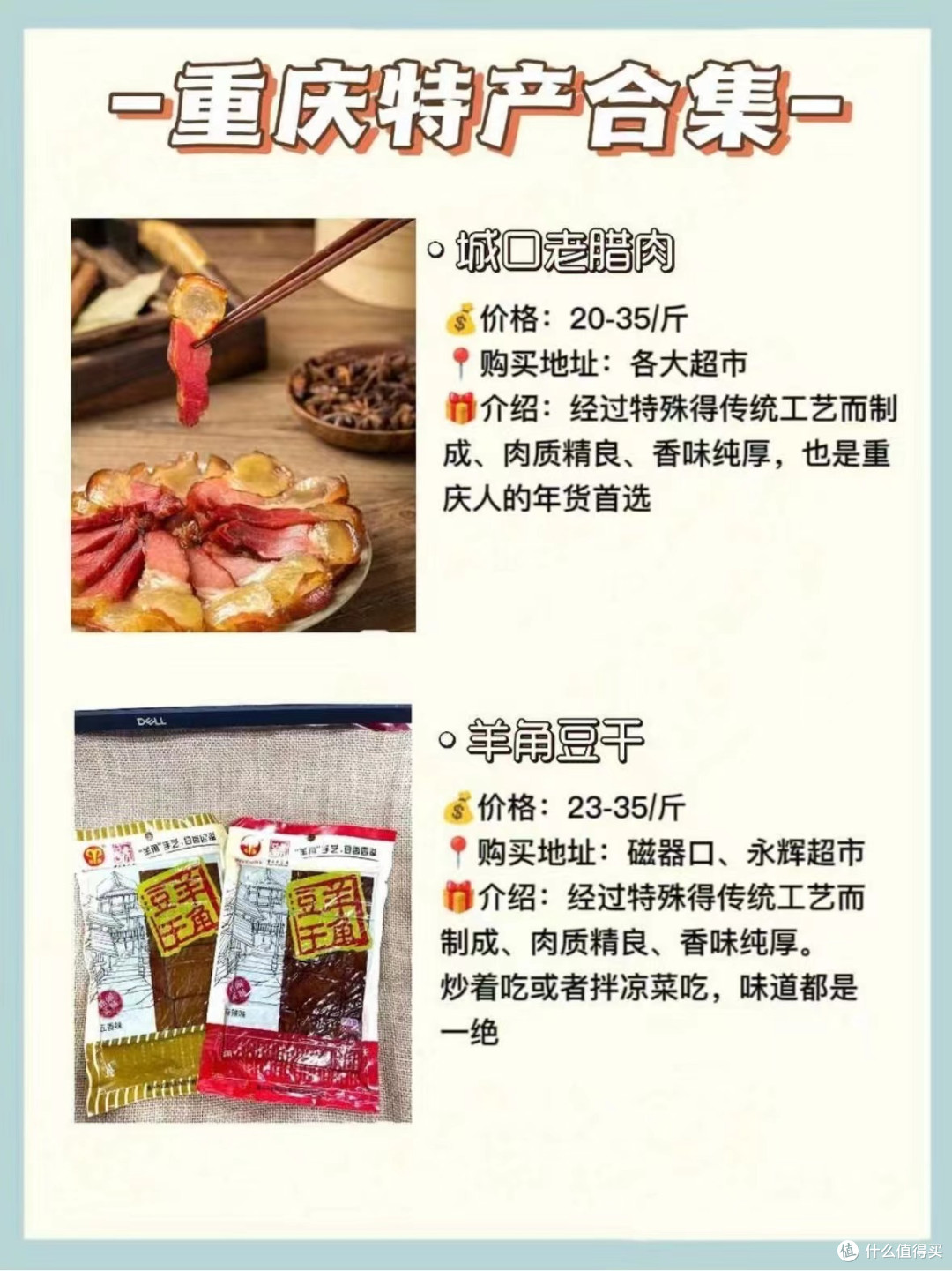 来都来了✅ 不带点重庆特产走合适吗 💢