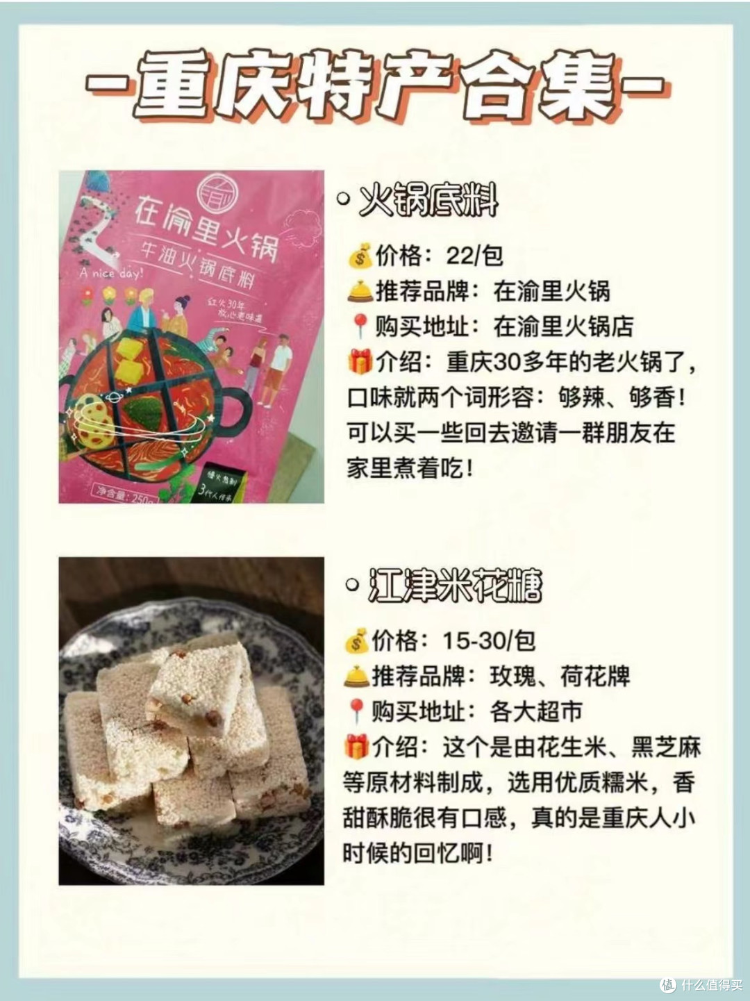 来都来了✅ 不带点重庆特产走合适吗 💢