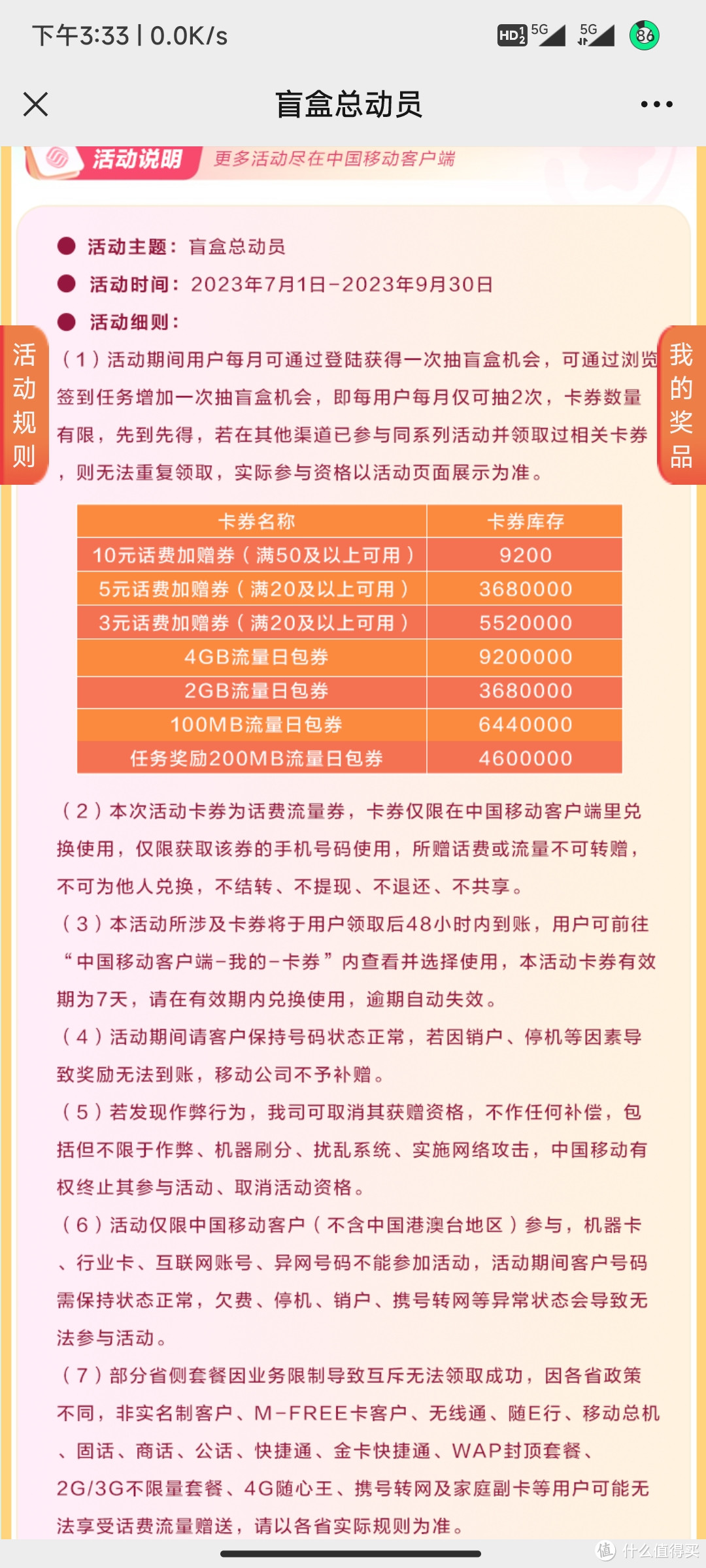 中国移动盲盒抽奖活动，微信公众号参与