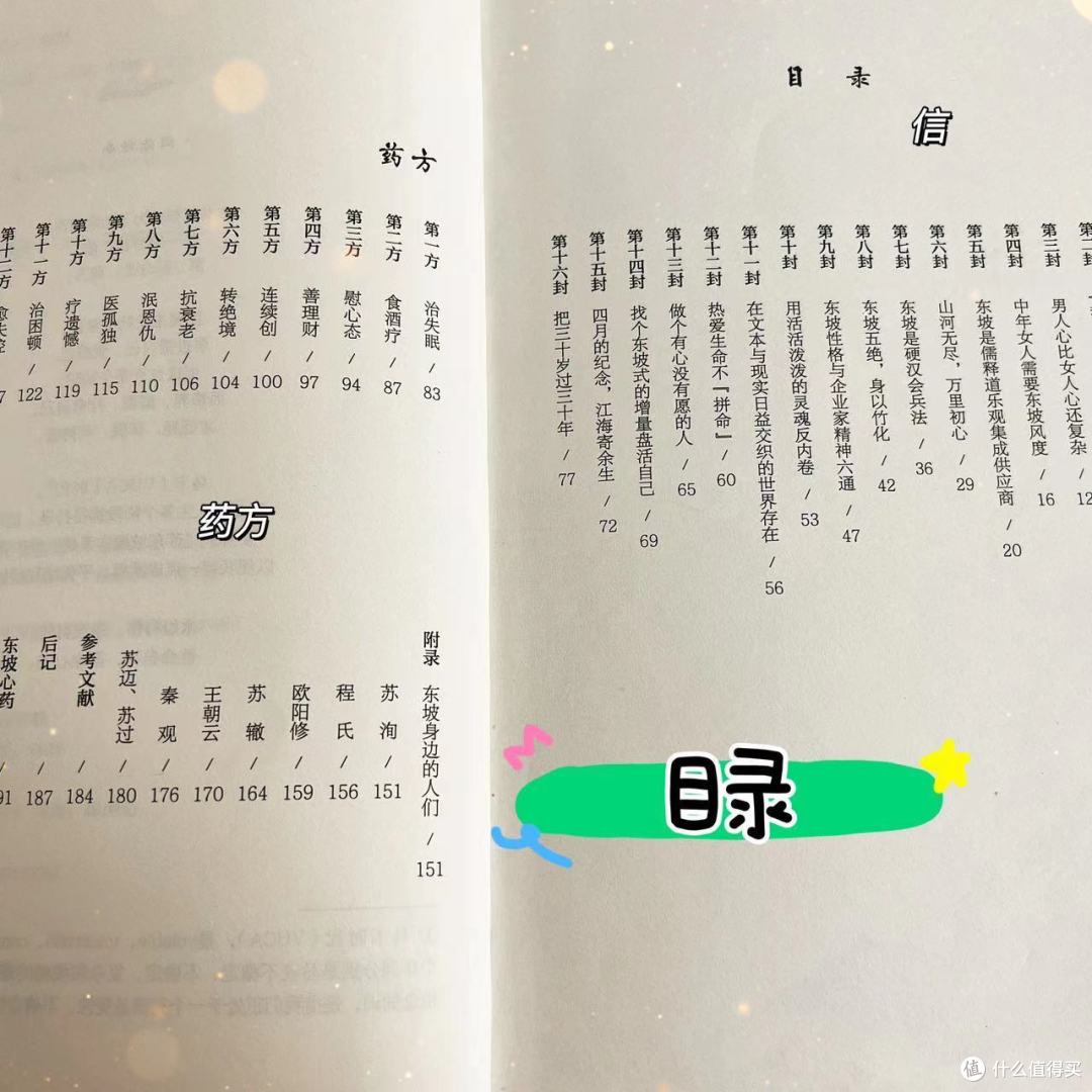 |《中年好友苏东坡》你的中年好友是谁?|
