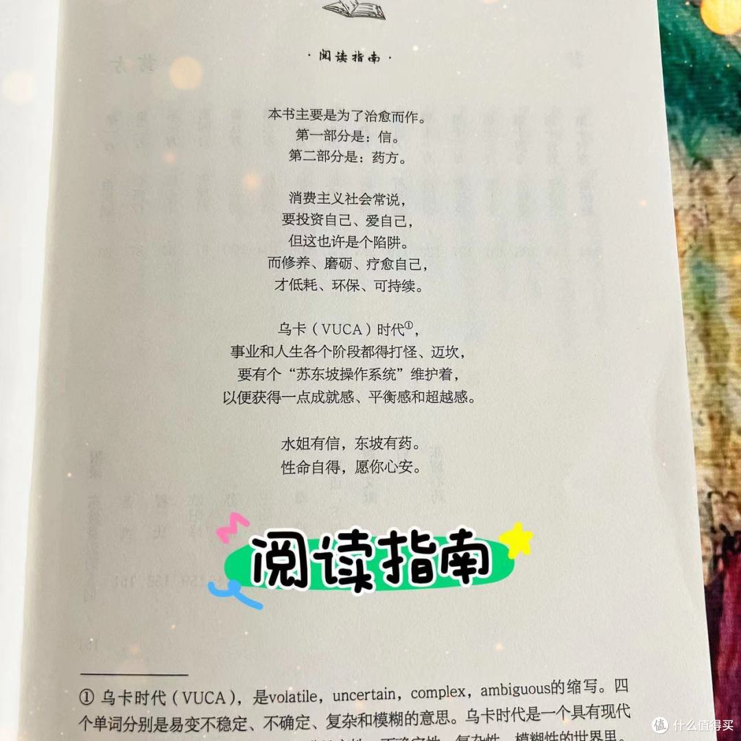 |《中年好友苏东坡》你的中年好友是谁?|