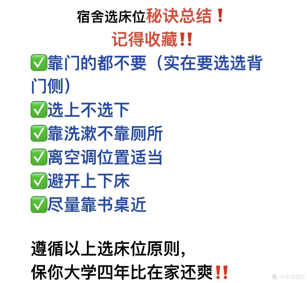 大一抢到了好床位,被室友羡慕了四年🤣