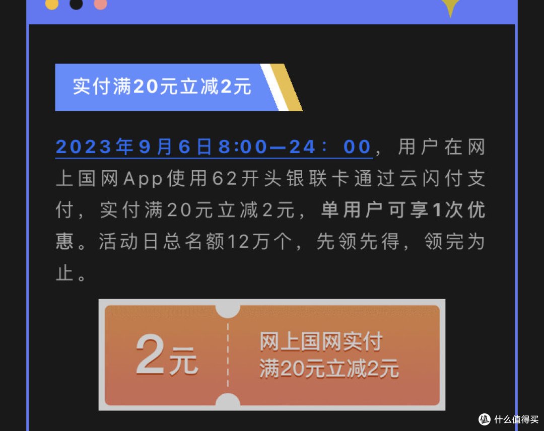 一网打尽!网上国网9月充电优惠大全!全国各地区电有优惠!人人都可50充60电费3次!还有免费领取充电券