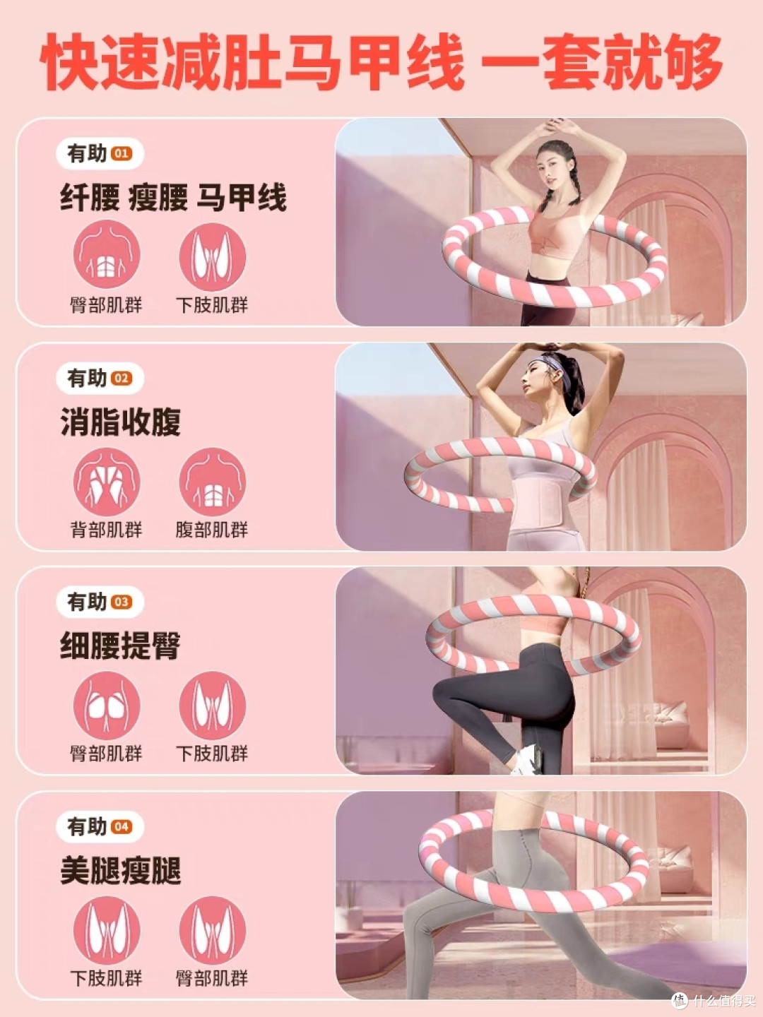 腰太粗?呼啦圈助你快速瘦腰!