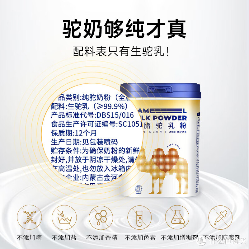 超赞的产品——阿丽塔纯骆驼奶！它不仅好喝不膻，而且配料只有生驼乳，绝对是健康的选择
