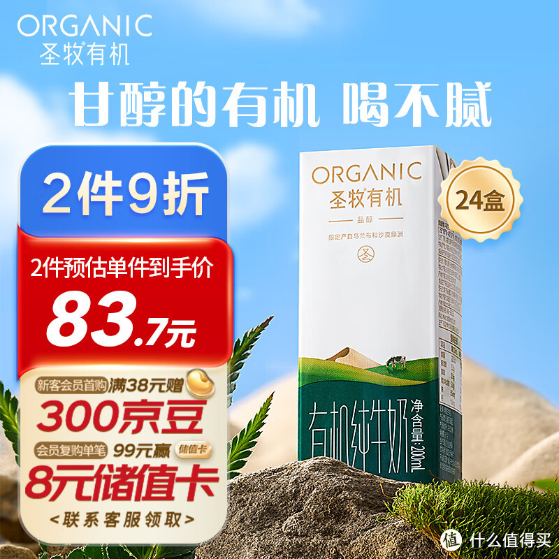 超美味的有机纯牛奶——圣牧有机纯牛奶！它是来自沙漠有机的礼物，专门为那些珍贵的你们准备的！