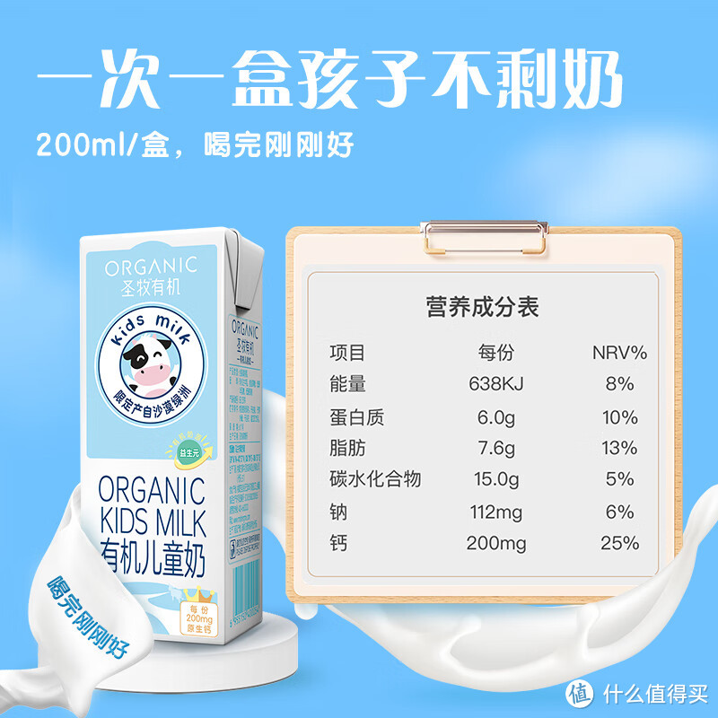 超美味的有机纯牛奶——圣牧有机纯牛奶！它是来自沙漠有机的礼物，专门为那些珍贵的你们准备的！