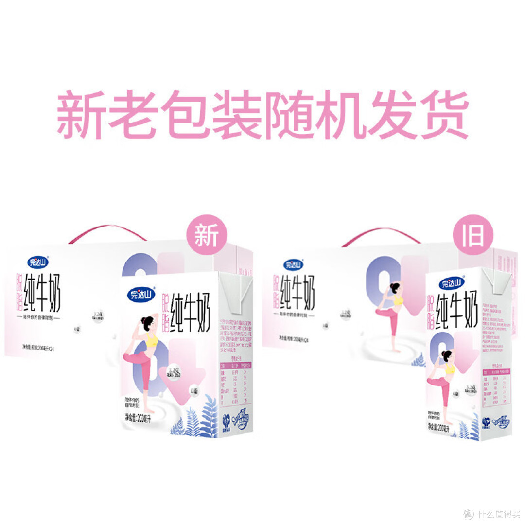 超级棒的牛奶——完达山脱脂纯牛奶!它可是“0”动生活轻盈体态的好帮手哦!
