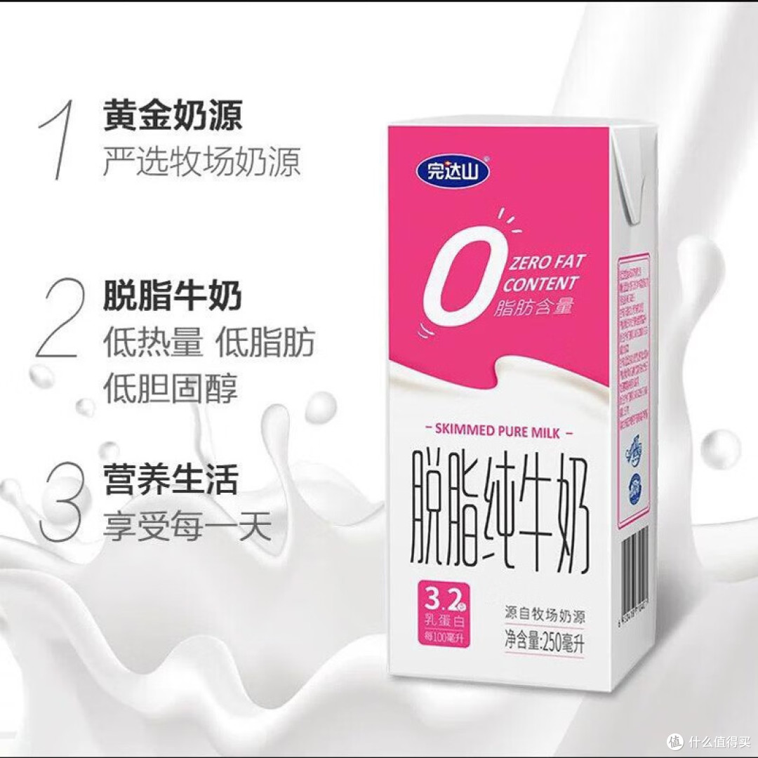 超级棒的牛奶——完达山脱脂纯牛奶!它可是“0”动生活轻盈体态的好帮手哦!