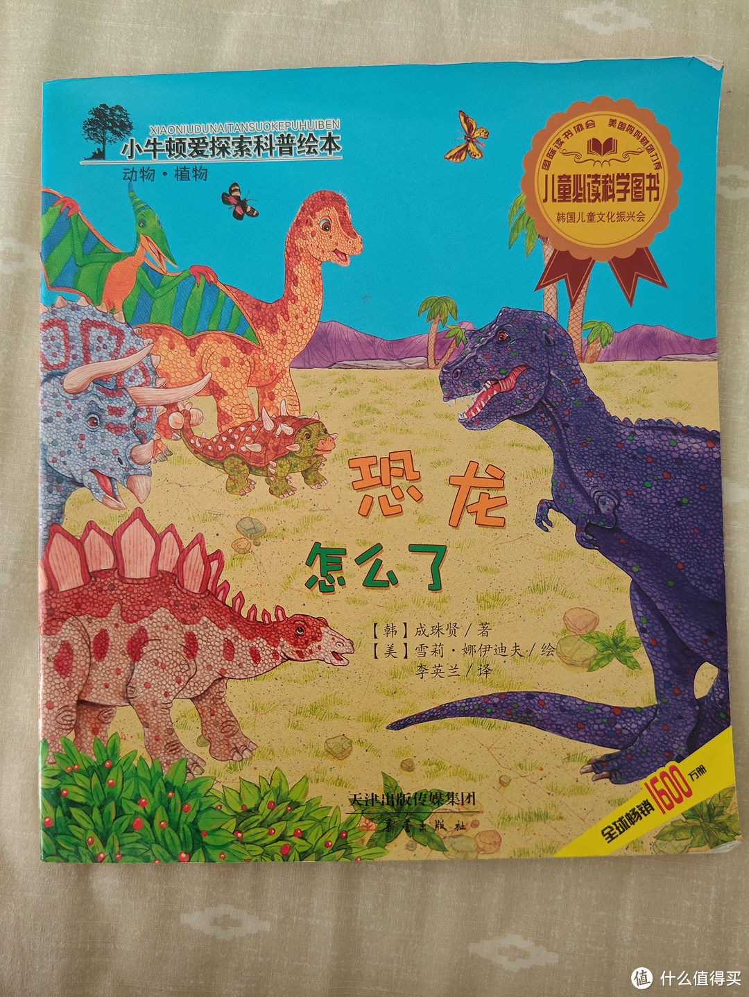 周末和娃读绘本之《恐龙怎么了》