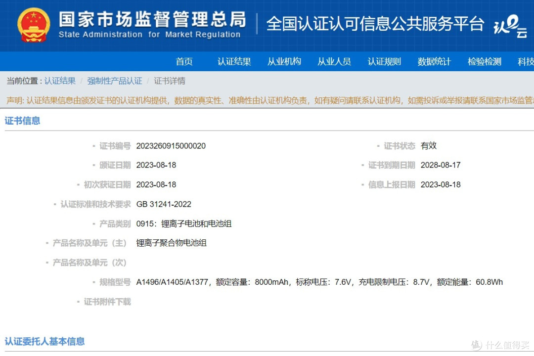 绿巨能笔记本锂离子电池组通过CCC强制认证