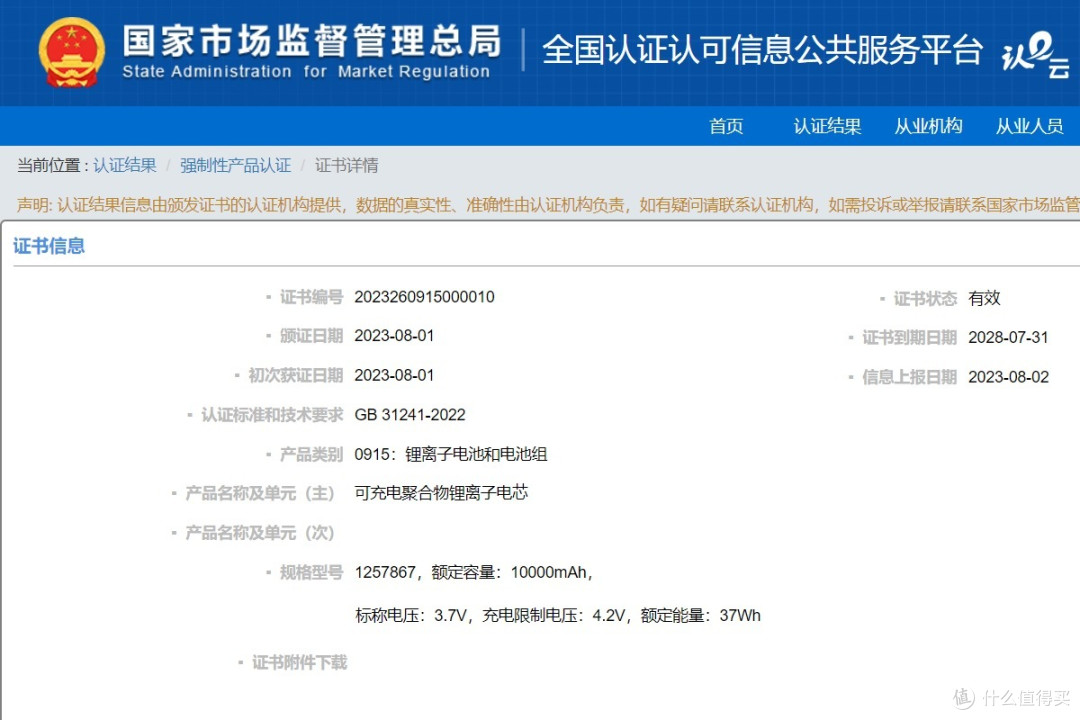诺威新能源锂离子电芯通过CCC认证