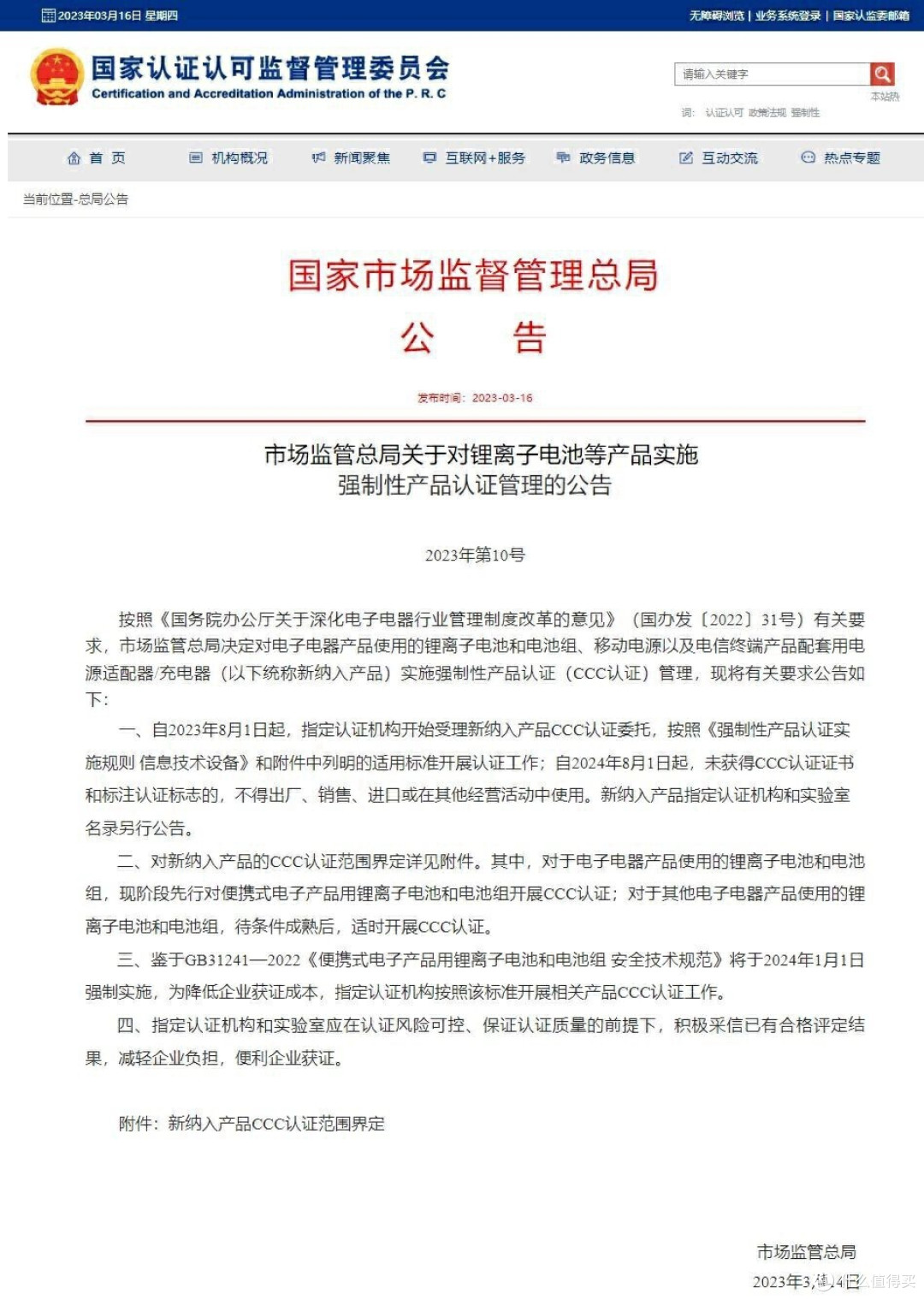 诺威新能源锂离子电芯通过CCC认证