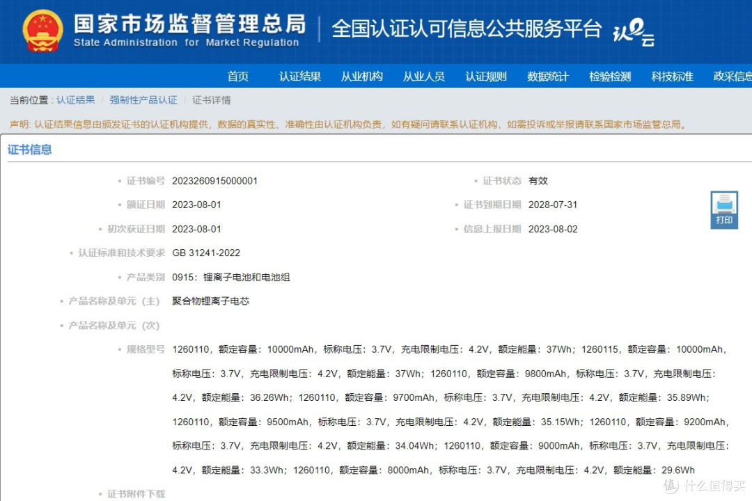 嘉尚新能源多款锂离子电芯通过CCC认证