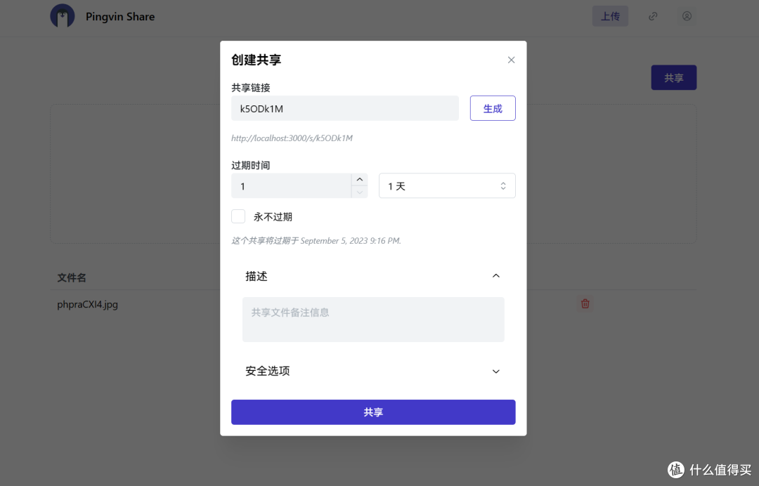 共享