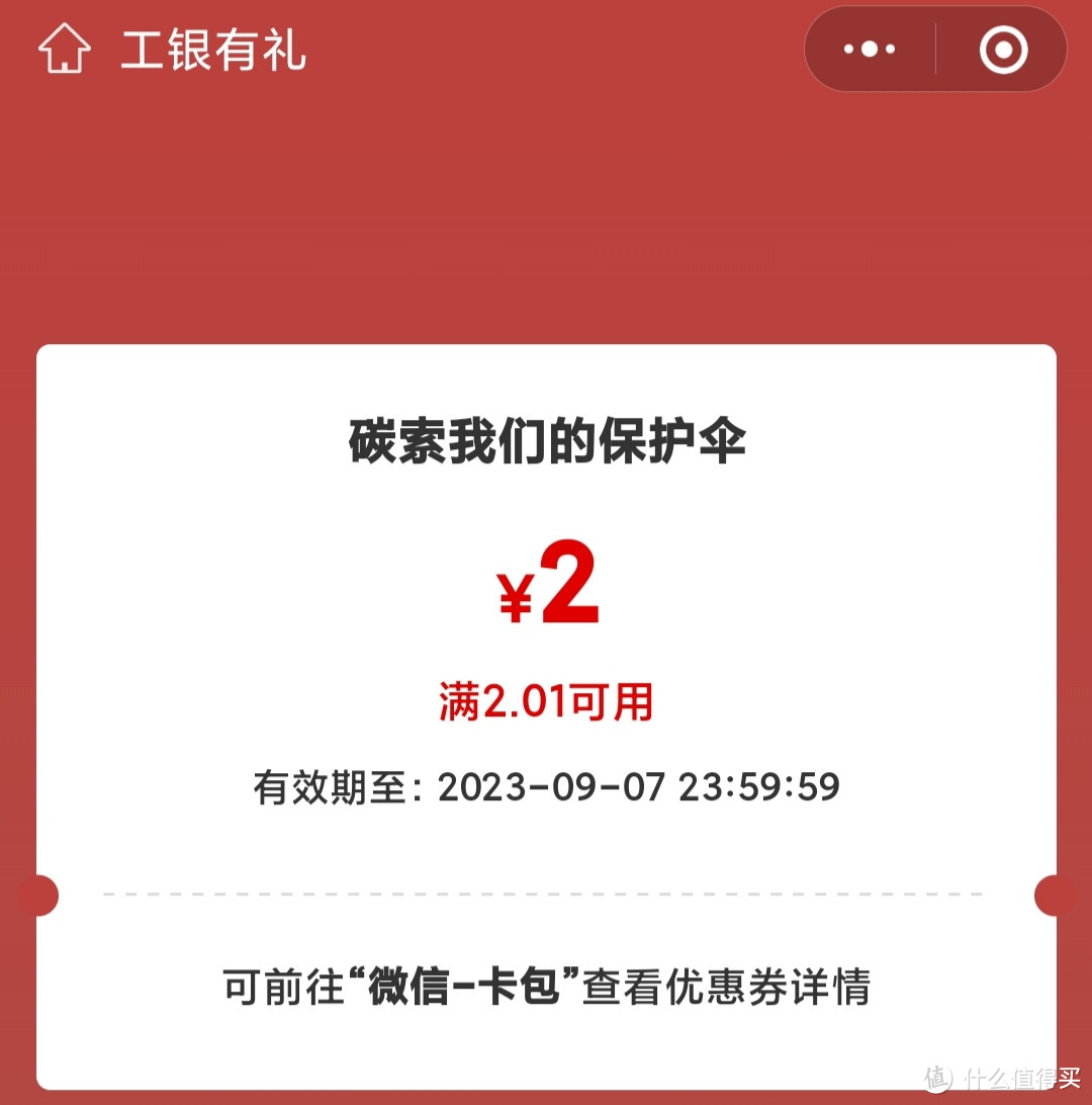 活动分享:工行碳能量兑10元微信立减金；工行任务中心“梦想杨帆”活动抽奖；建行建融家园5元微信立减金