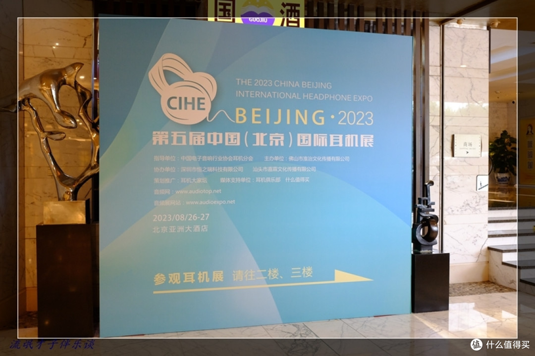 【京京有味】流氓才子2023北京耳机展逛展手记