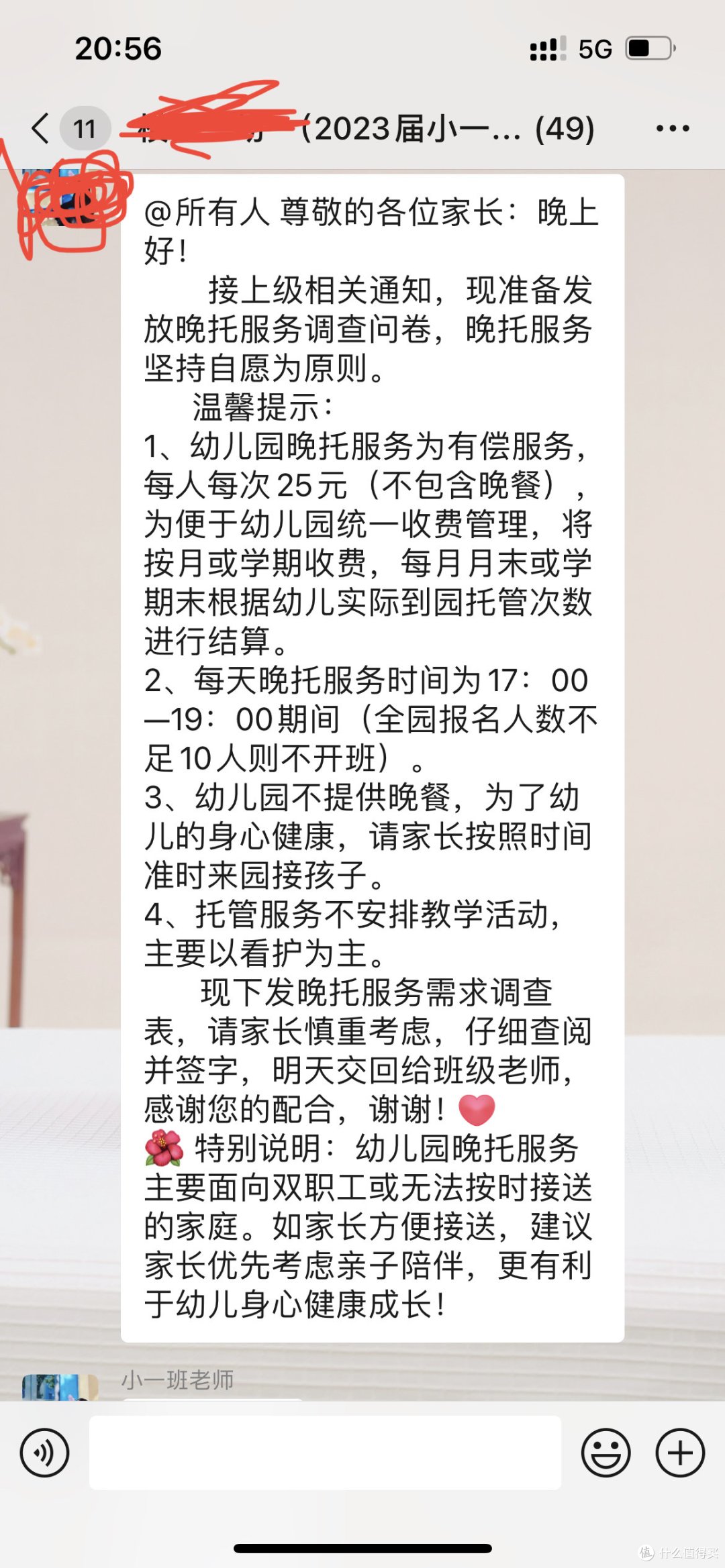 深圳公立幼儿园开始征集晚托意愿啦!