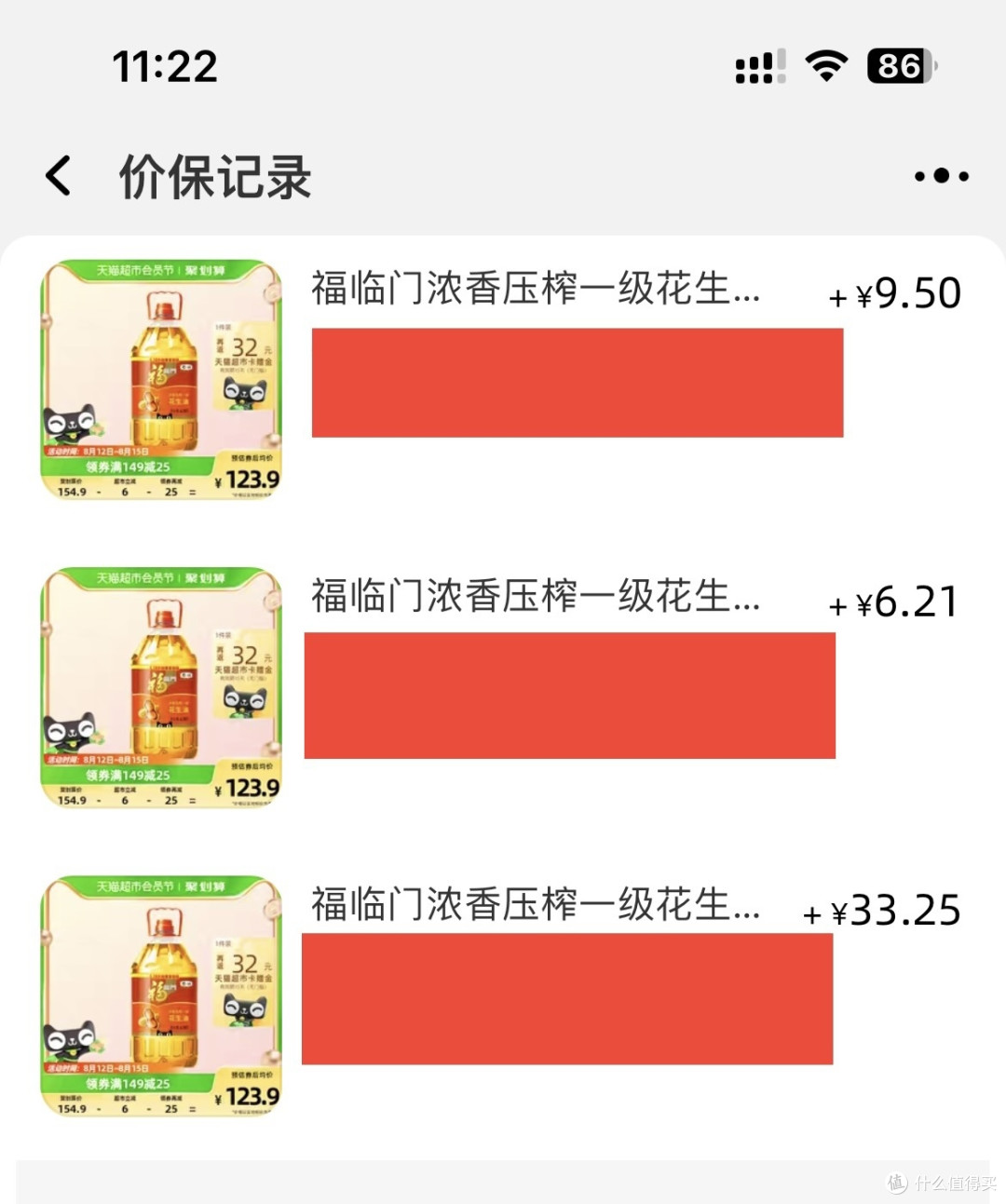 同一笔订单，系统的三次保价。