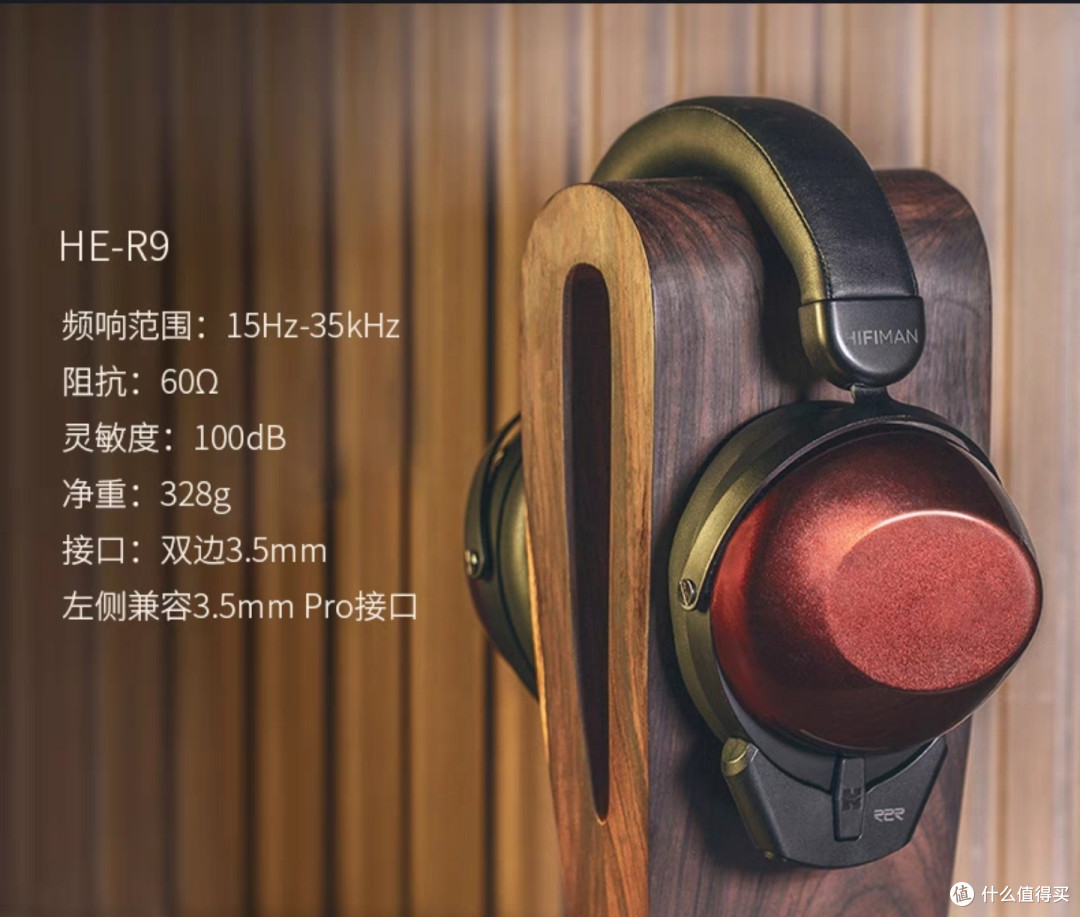 神价来了,HIFIMAN海菲曼HE-R9耳机只要670元,赶紧下手,手慢无货,某鱼2手曾经加价卖1300元