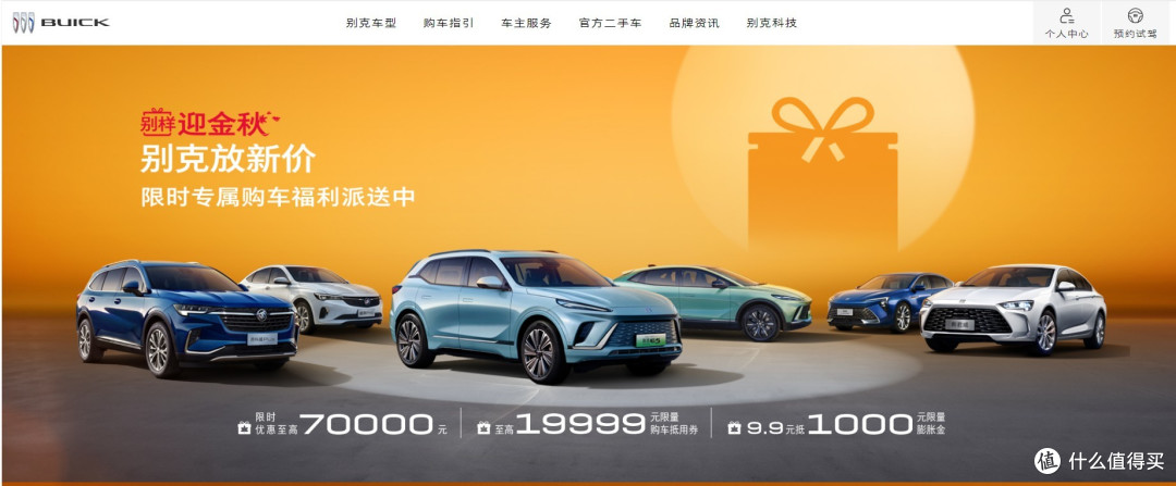 别克9月限时优惠12.98万能买新一代君威