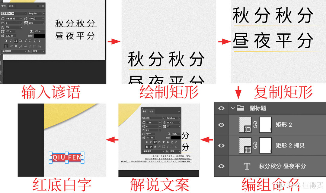 传统二十四节气海报实战P图总结【秋分】