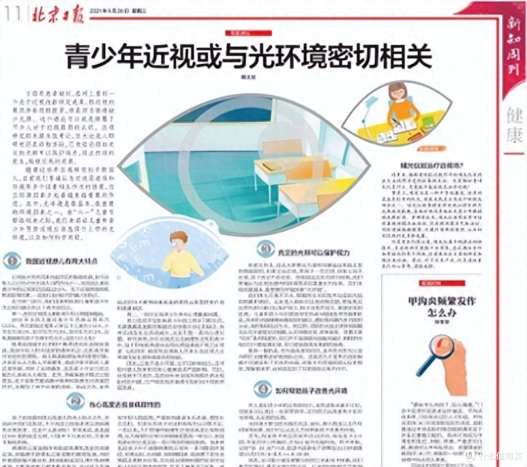 光是如何让你近视的?
