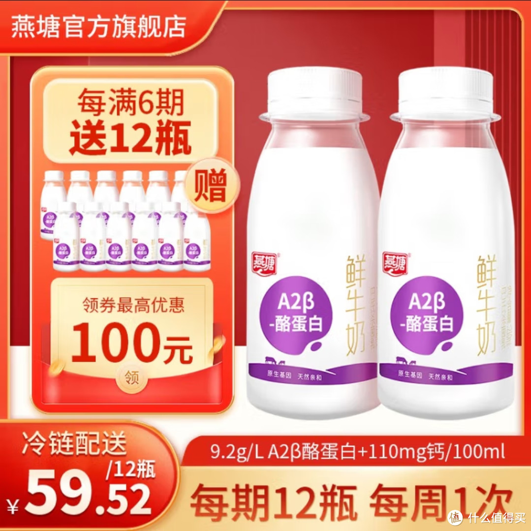 孕妇都能喝的宝藏乳品。「210ml*12 瓶/整箱，新鲜燕塘 A2β-酪蛋白低温巴氏杀菌纯牛奶」
