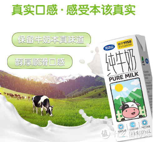 宝藏乳品：完达山纯牛奶，原味全脂高温灭菌 生牛乳 