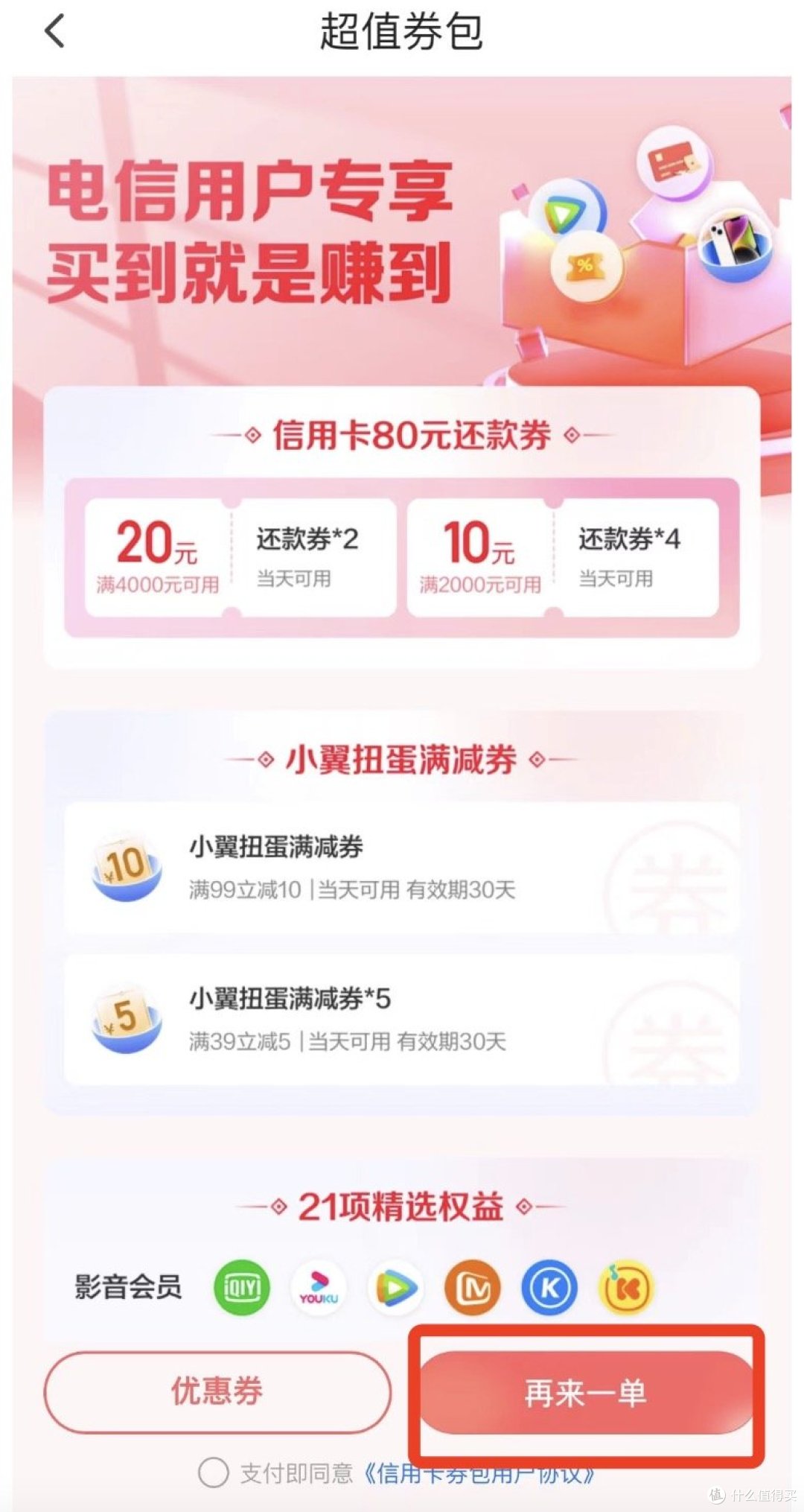无限次!56元购80元还款券包!7元酱香拿铁!