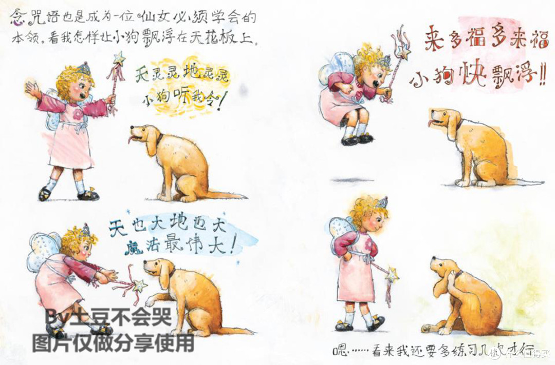 挥动童年的魔棒,变身天真的仙女——《小仙女艾丽斯》荐读