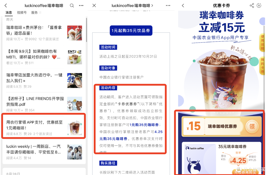 无限次!56元购80元还款券包!7元酱香拿铁!