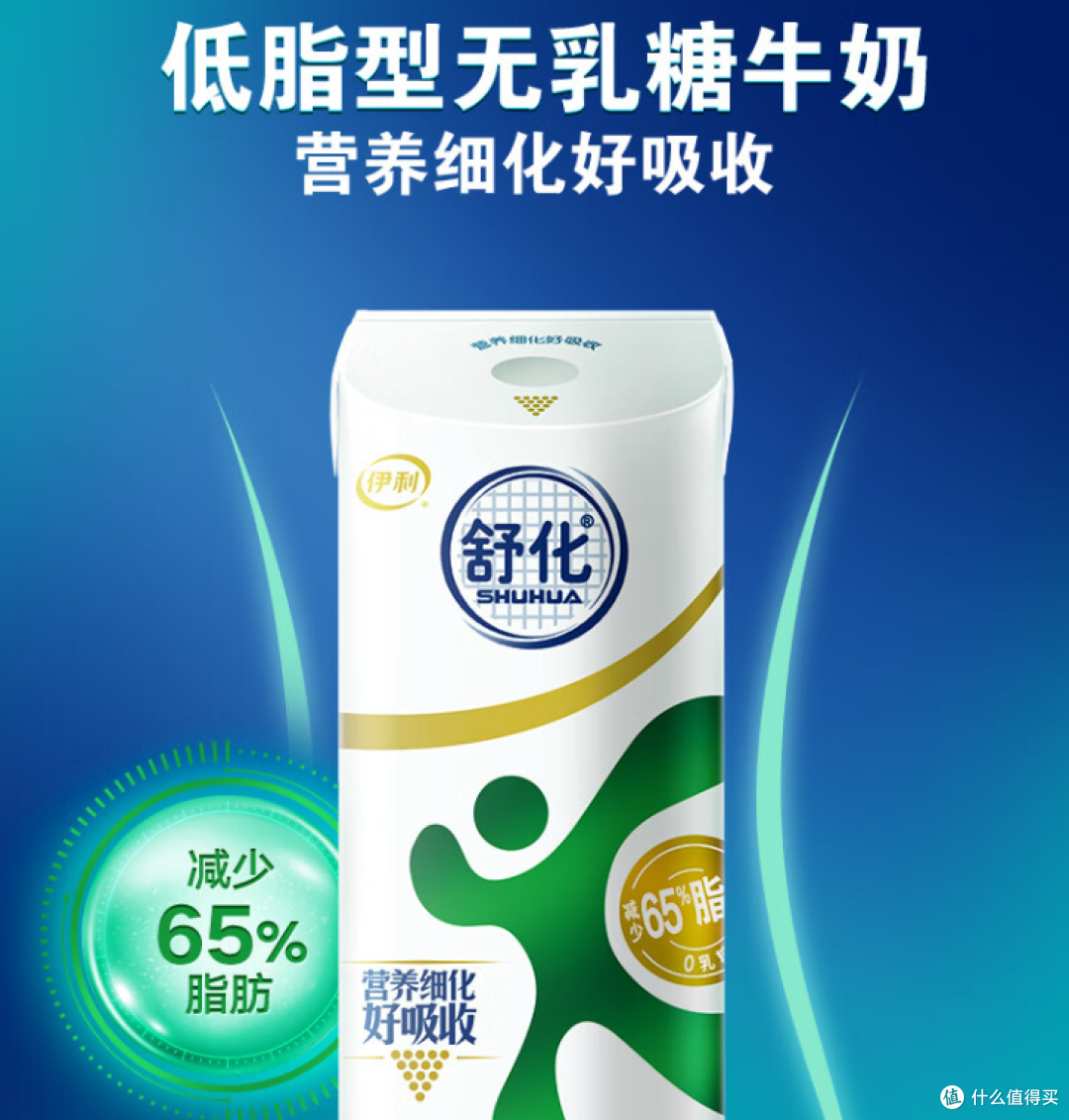 宝藏乳品--伊利舒化奶