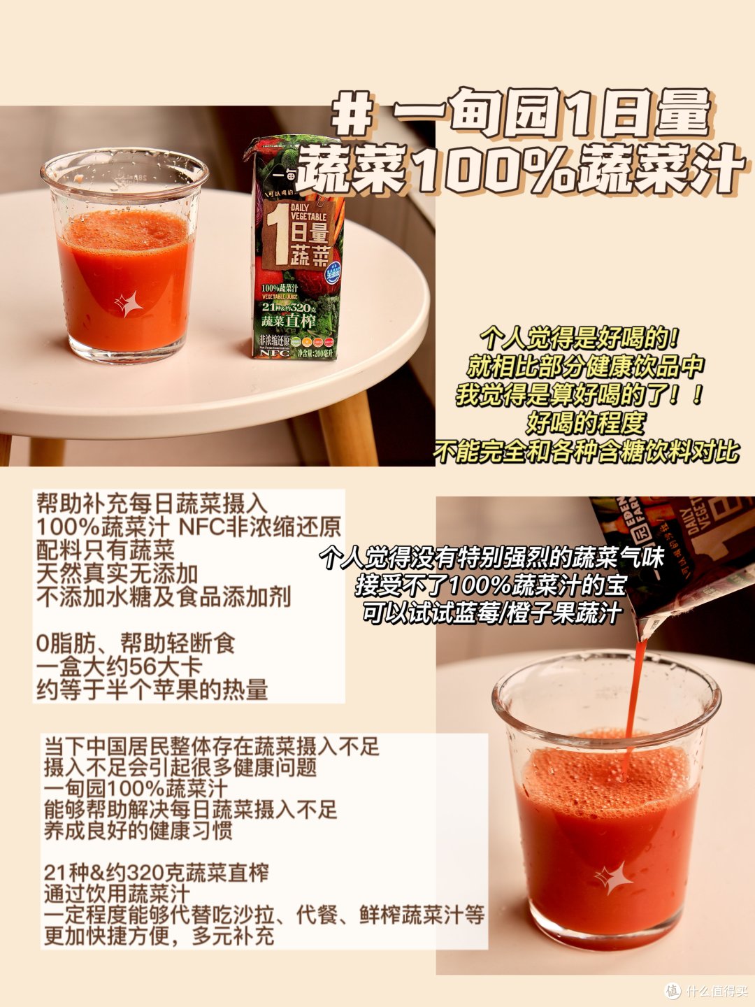 亲测!!一甸园果蔬汁多口味!!!