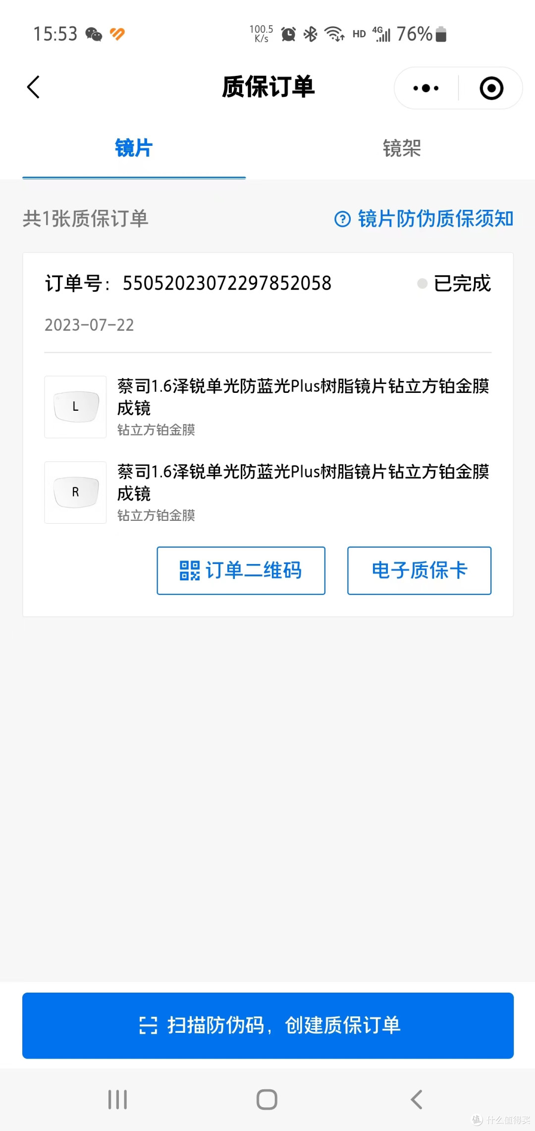 为了看清你,我花了大价钱——蔡司线下配镜记