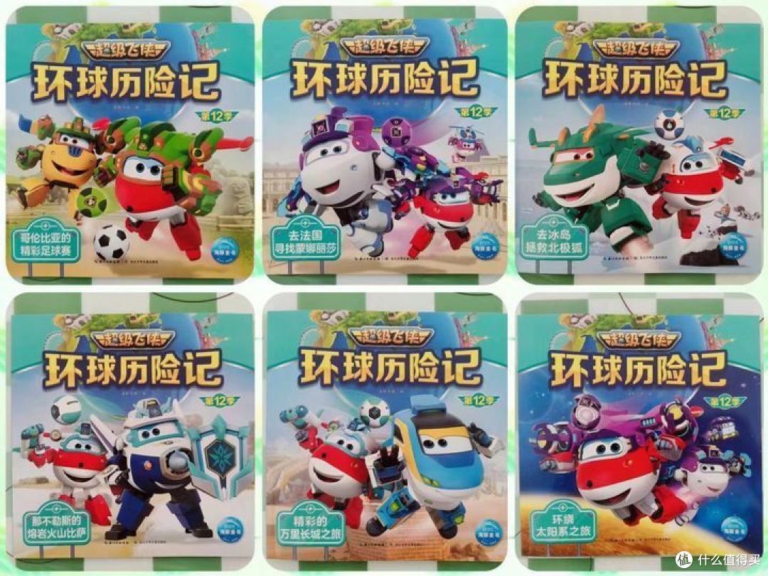《超级飞侠》带孩子一起看世界