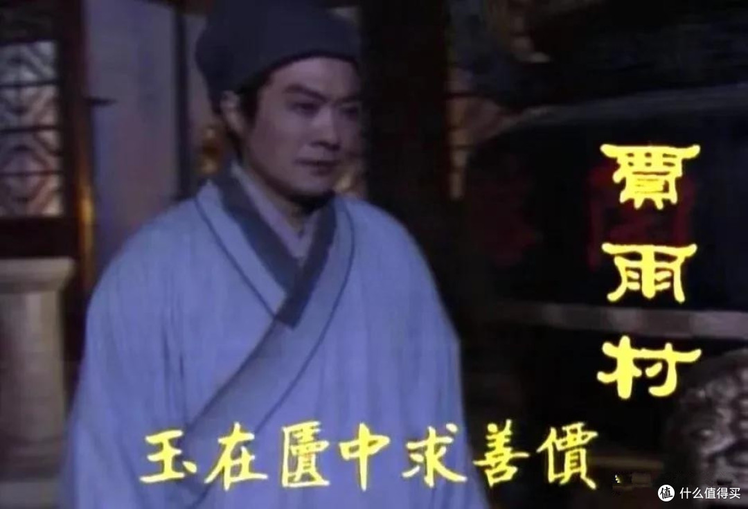 贾雨村