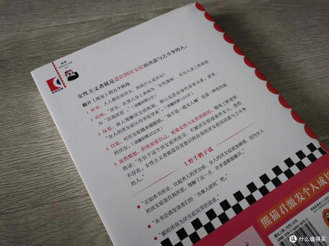 《厌女》,所谓的厌女,到底是自我厌恶还是厌恶他人?