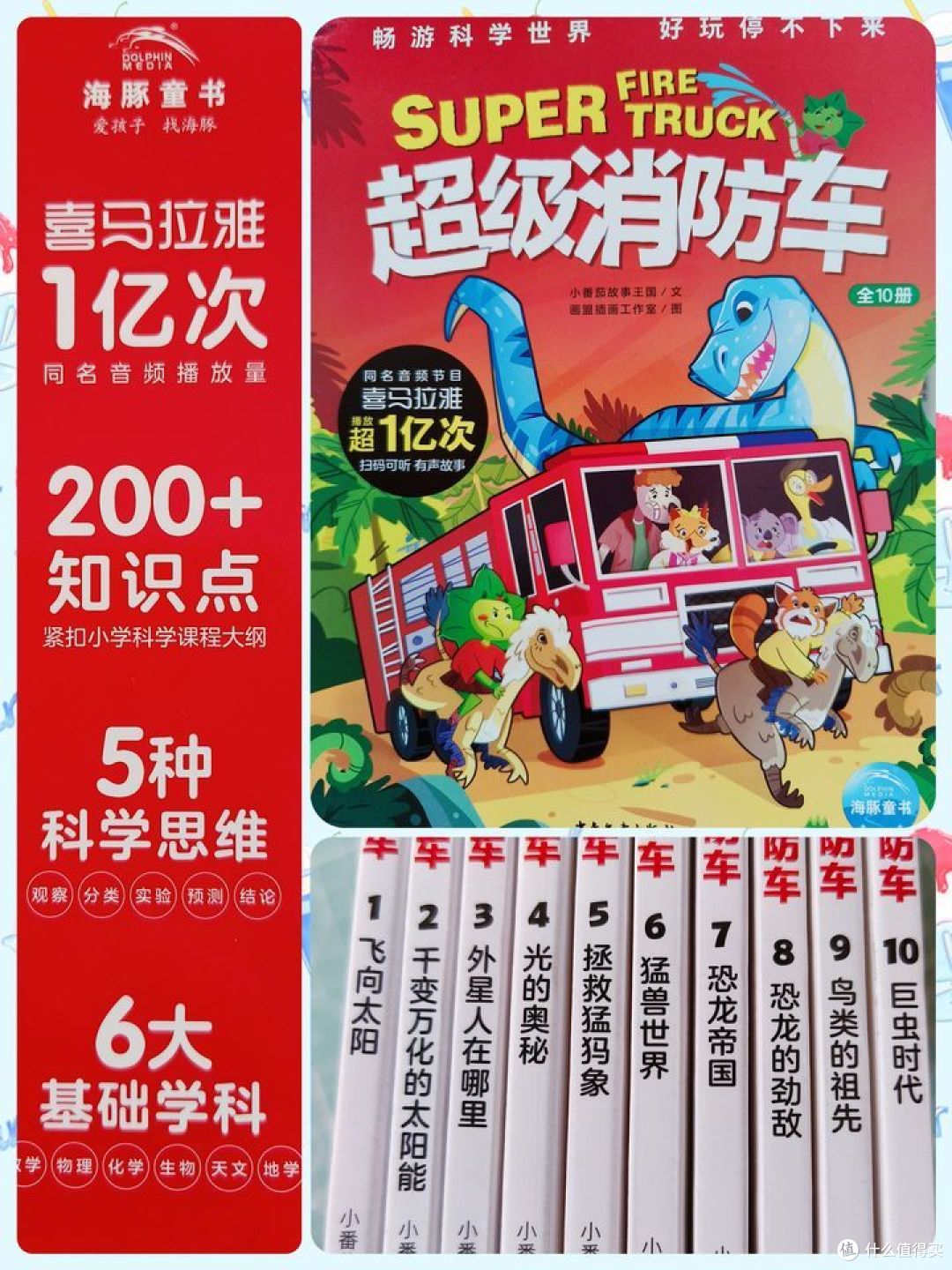 这套《超级消防车》可能最符合孩子天马行空的调性