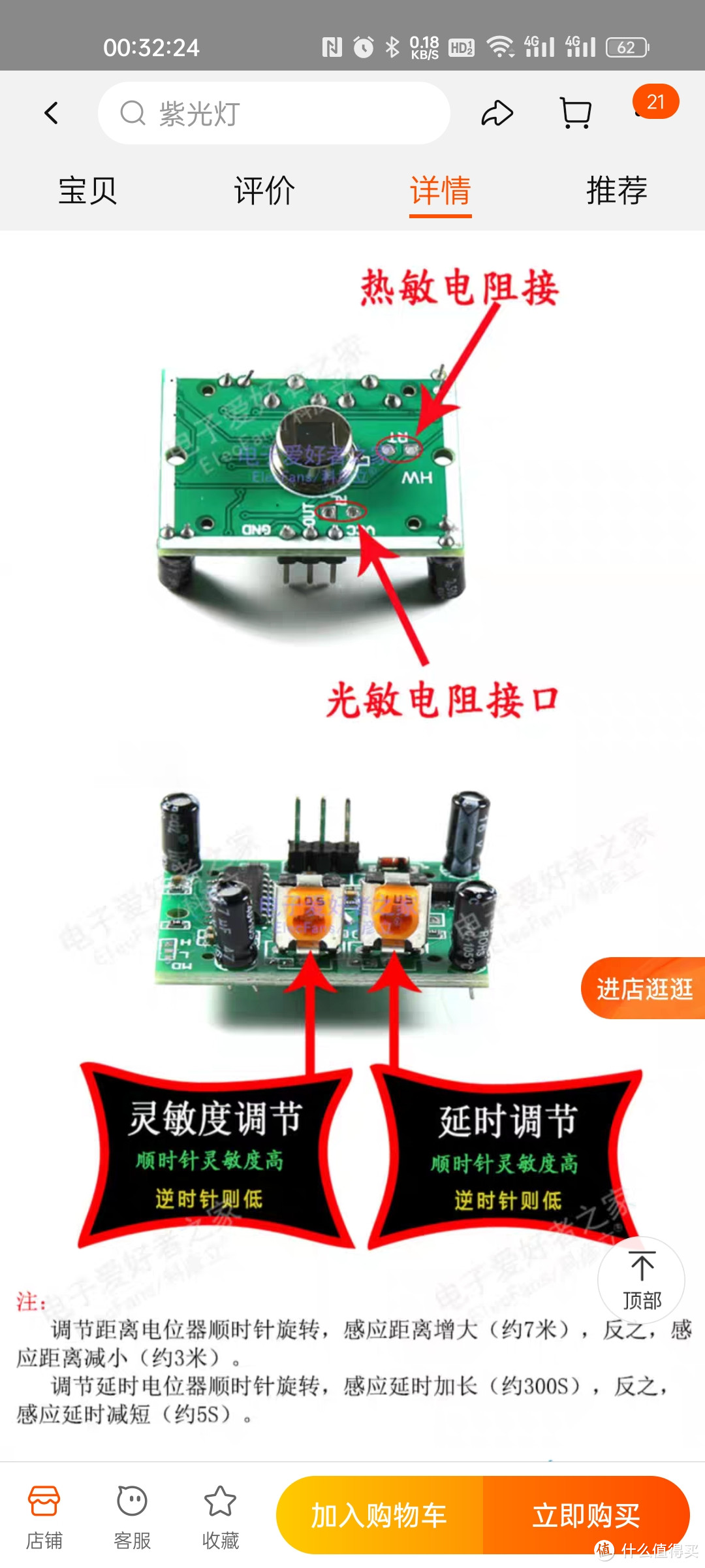 自己动手做人体感应夜灯