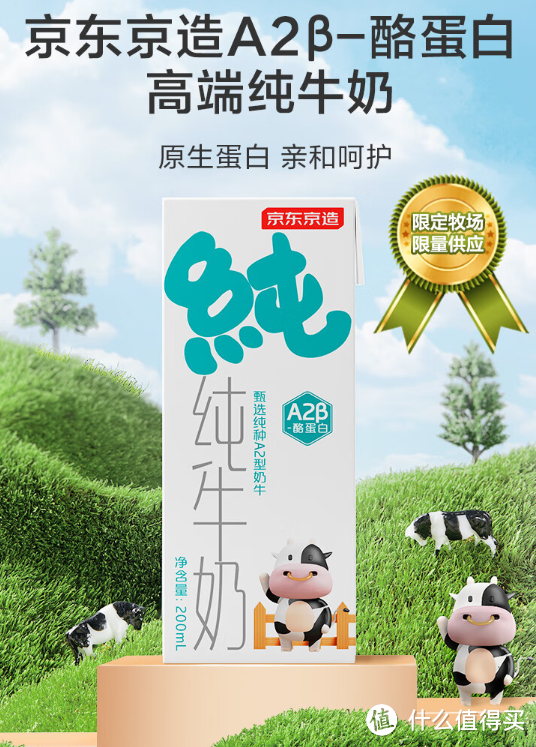 探寻宝藏乳品之京造北京三元生产3.6g蛋白A2牛奶