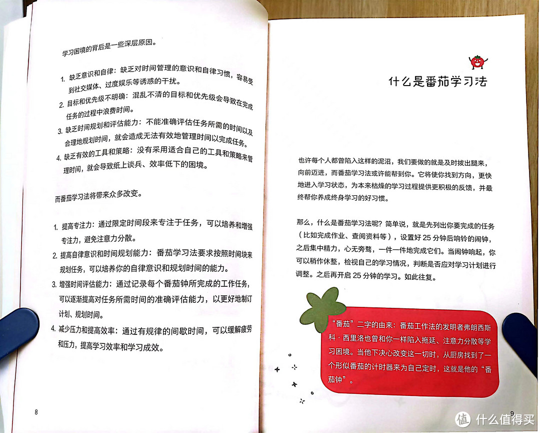 《漫画番茄学习法》教你怎样事半功倍地高效学习、工作！