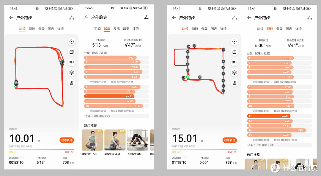 左边是超轻19跑10KM，右边是飞电3C跑15KM，前10KM上配速上的提升还是非常明显的