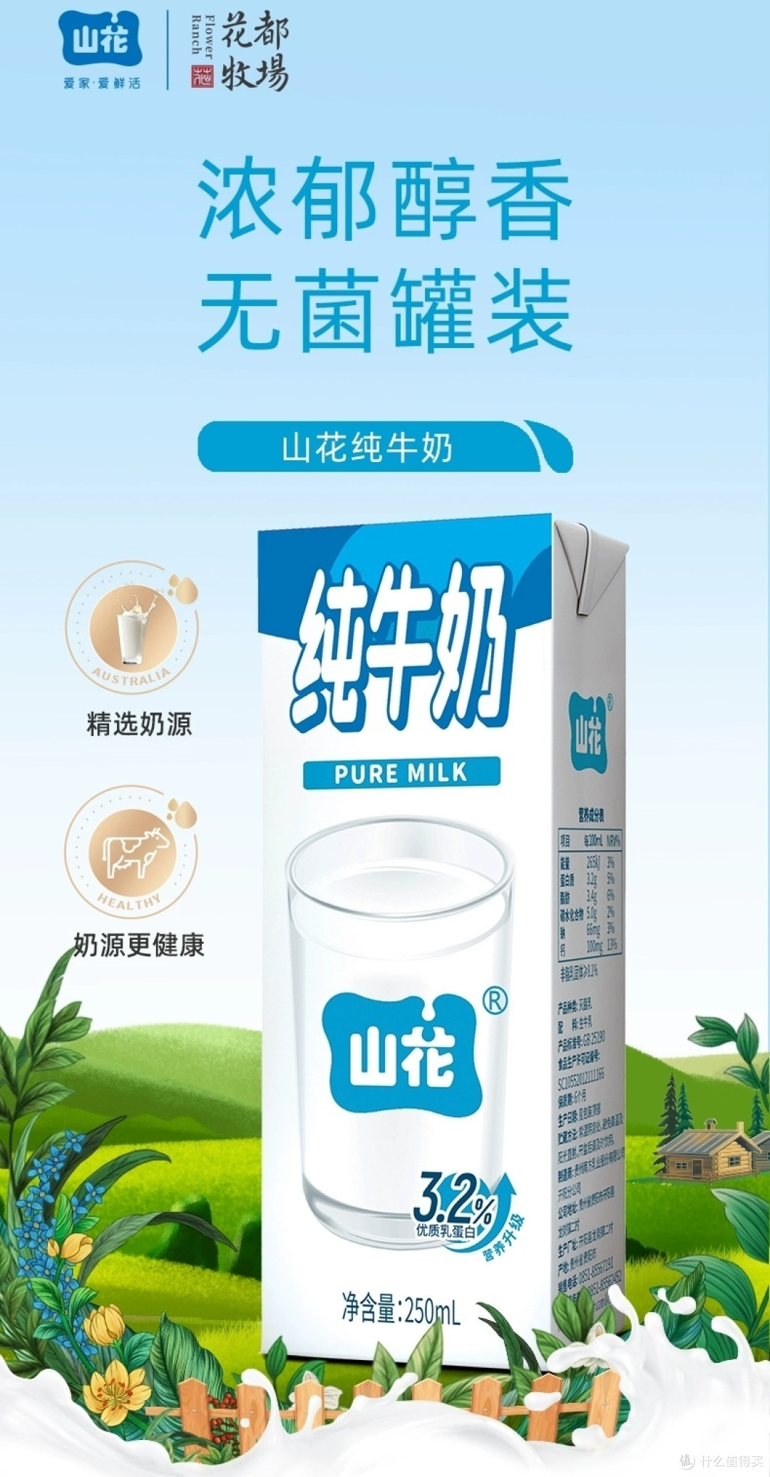 属于贵州人的有机纯牛奶,鲜花超值得信赖,好喝,美味,健康是他的代言词。