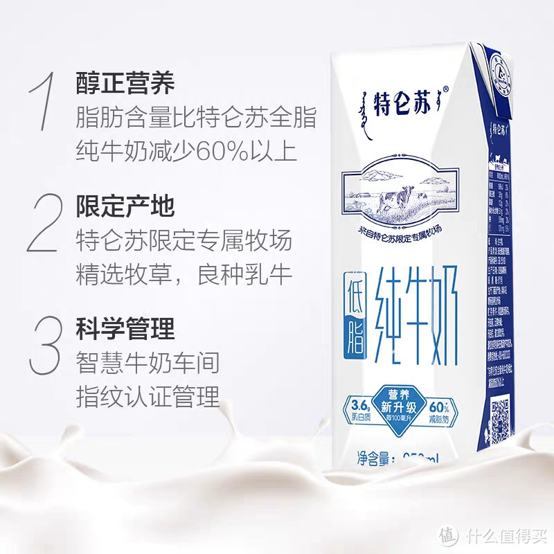健康美味, 蒙牛特仑苏低脂纯牛奶：低脂健身、高端营养早餐奶，250ml*16盒