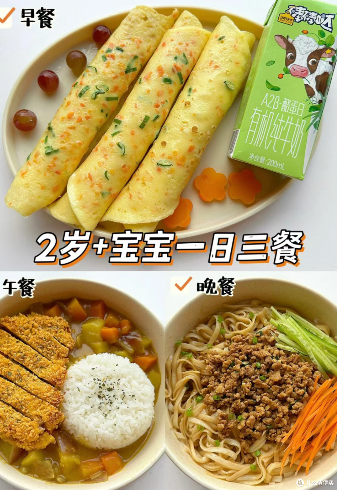 2岁➕宝宝一日 营养搭配 开胃好吃