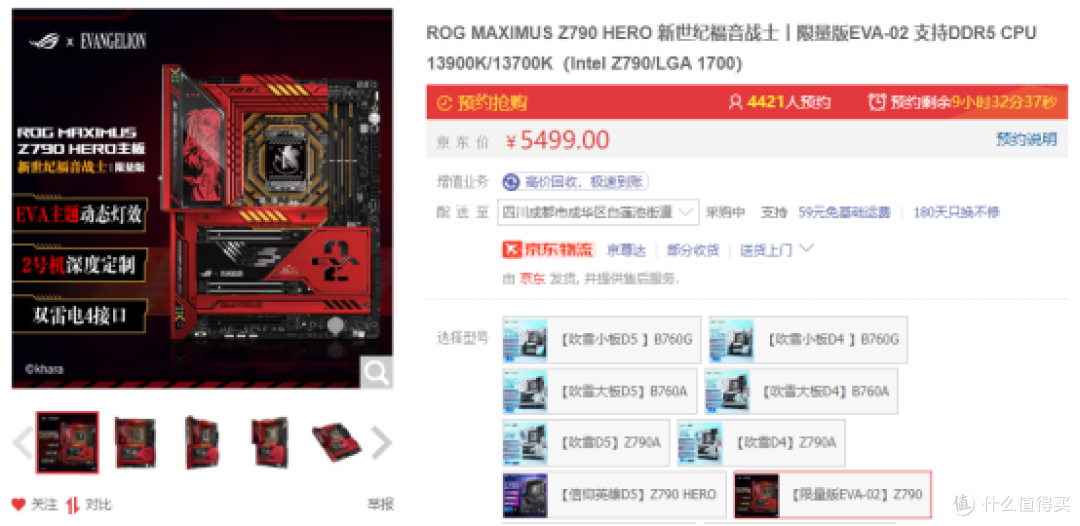 精准联手作战! ROG x EVA联名新品限量开售