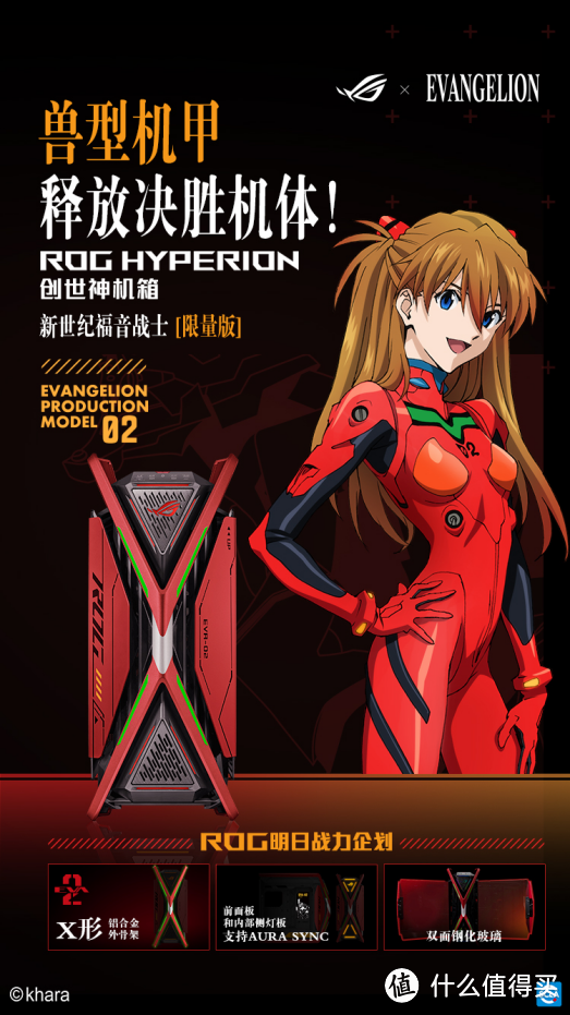 精准联手作战! ROG x EVA联名新品限量开售