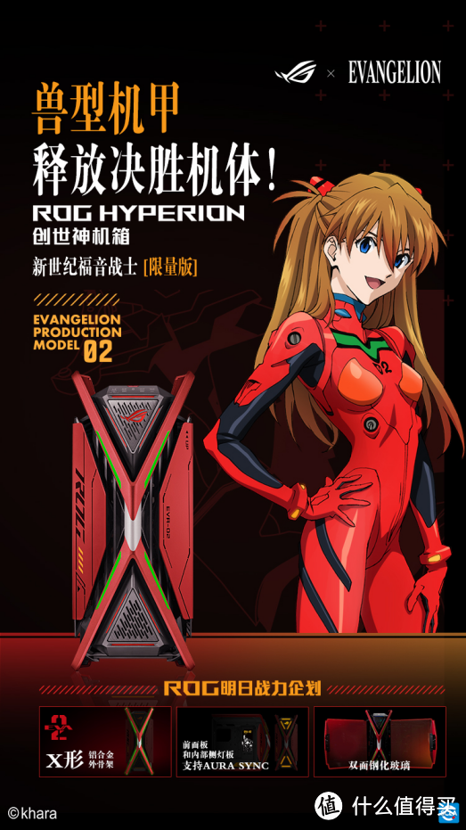 精准联手作战！ ROG x EVA联名新品限量开售